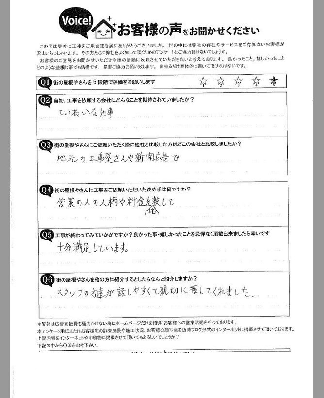 工事後お客様の声